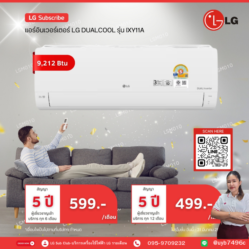 [ทักแชทก่อนสั่งซื้อ]•LG Subscribe แอร์อินเวอร์เตอร์ LG DUALCOOL รุ่น IXY18A ขนาด 18,000 BTU
