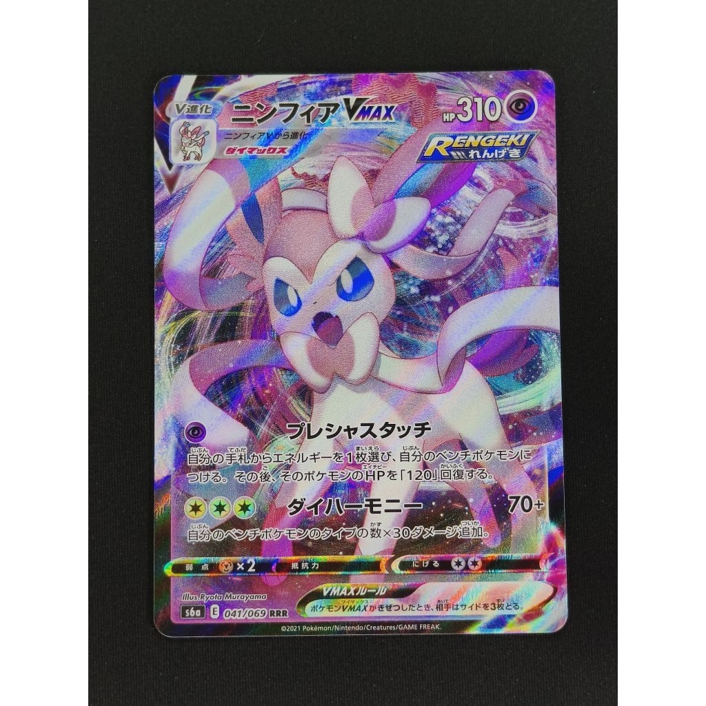 การ์ดโปเกมอน Sylveon VMAX RRR s6a 041/069 (3) pokemon tcg ของแท้ พร้อมส่ง สภาพดี | Pokémon TCG ไทย