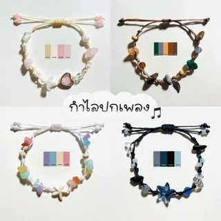 กำไลเชือกเทียนปกเพลง (📍จัดส่งภายใน2วัน) กำไลข้อมือ สร้อยข้อมือ 💍แถมแหวนทุกออเดอร์‼️