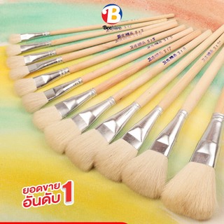Beehive แปรงขนแกะแท้ 100% ขนนุ่มพิเศษ สำหรับงานศิลปะ เซรามิก ประดับลายทอง สีน้ำ และสีน้ำมัน