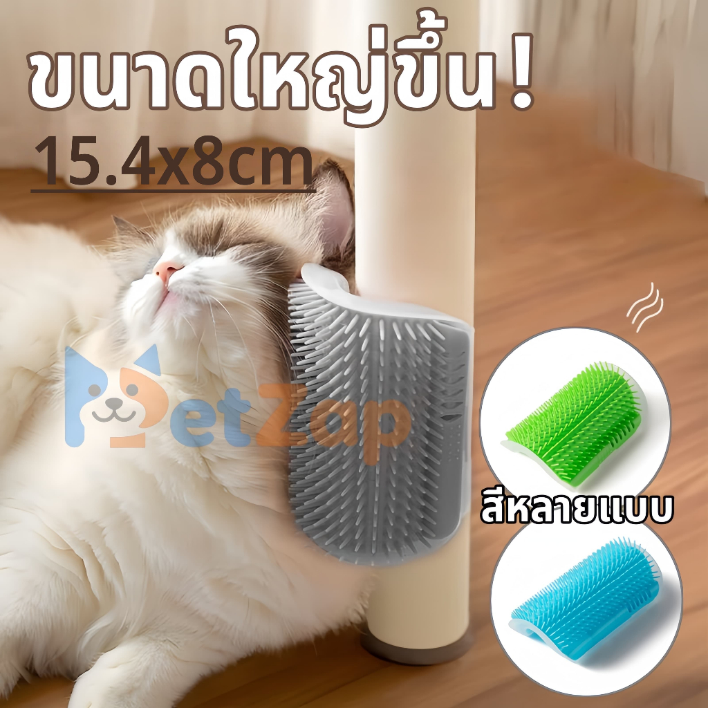 【PetZap】COD พร้อมส่ง แปรงนวดแมว แปรงขนแมว แปรงหวีขนสัตว์เลี้ยง ที่ถูตัวแมว ติดมุม ขนาดใหญ่พิเศษ ของใช้สัตว์เลี้ยง