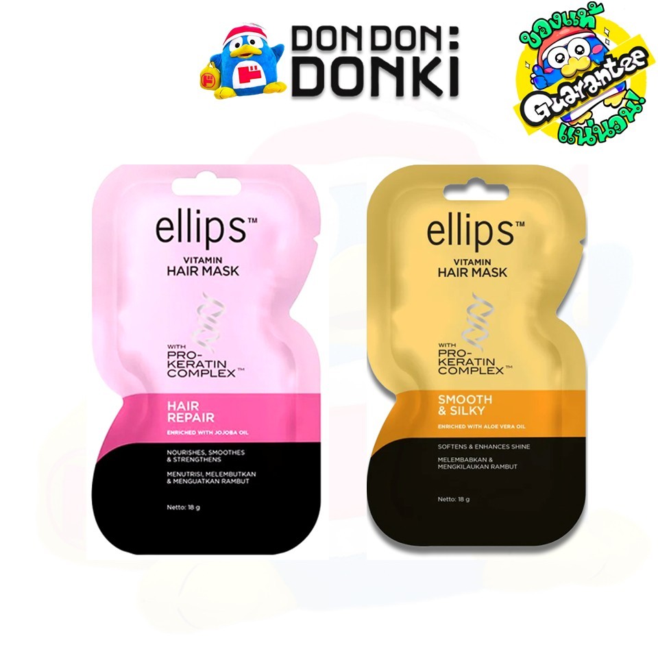 เอลิปส์ แฮร์ มาส์ก แฮร์ รีแพร์ 18 กรัม Ellips Hair Mask - Hair Repair 18 G.
