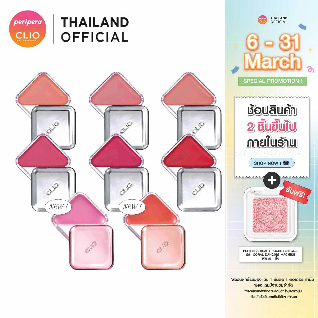 CLIO ESSENTIAL LIP & CHEEK TAP : คลิโอ บลัชออน แก้ม ปาก