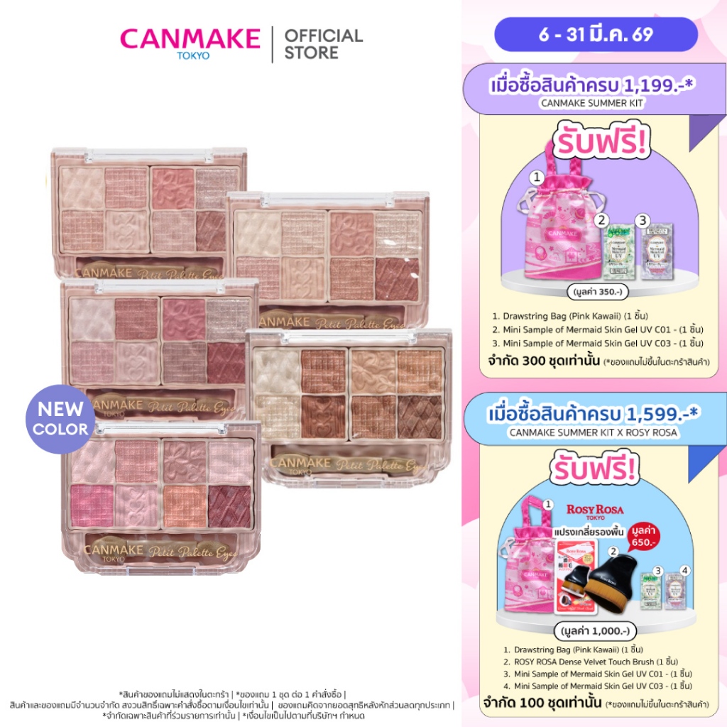 CANMAKE Petit Palette Eyes พาเลทอายแชโดว์  8 เฉดในตลับเดียว แมตต์ + ชิมเมอร์