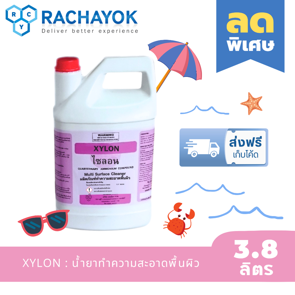 Xylon : น้ำยาทำความสะอาดฆ่าเชื้อ ไล่สัตว์  ( ไซลอน ) ของแท้100% แกลลอน3800ml สำหรับทำความสะอาดที่เหม็นมาก ดับกลิ่น