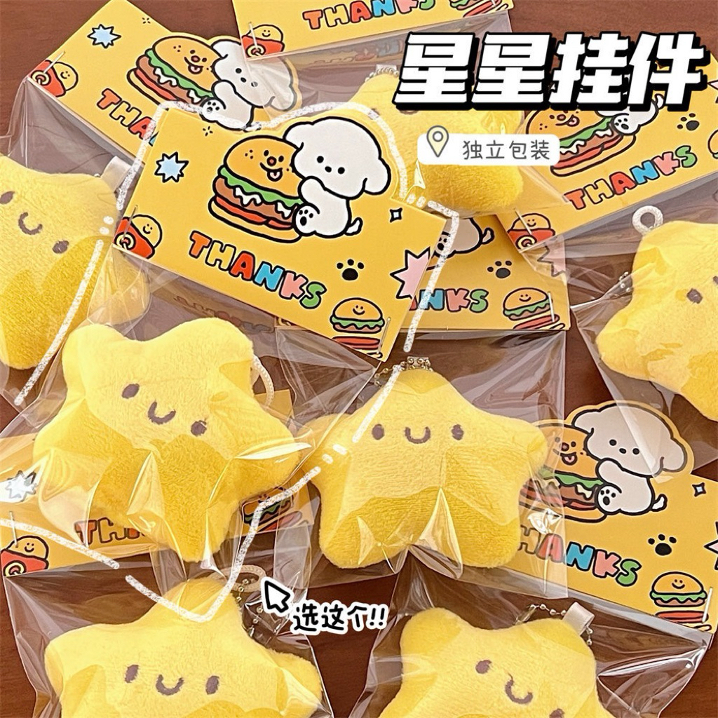 พร้อมส่ง⭐️ พวงกุญแจรูปดาว ที่ห้อยกระเป๋า สายโซ่ น่ารัก สินค้าพร้อม package