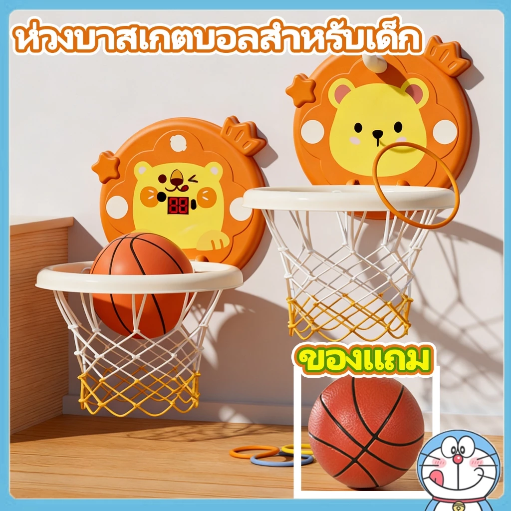 ห่วงบาส basketball hoop แป้นบาสเด็ก โยนแหวนได้ มีเสียง มีคะแนน ห่วงบาสเกตบอลเด็ก เสริมพัฒนาการ