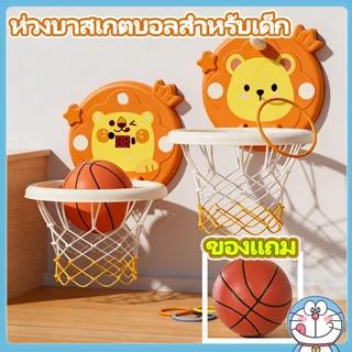 ห่วงบาส basketball hoop แป้นบาสเด็ก โยนแหวนได้ มีเสียง มีคะแนน ห่วงบาสเกตบอลเด็ก เสริมพัฒนาการ