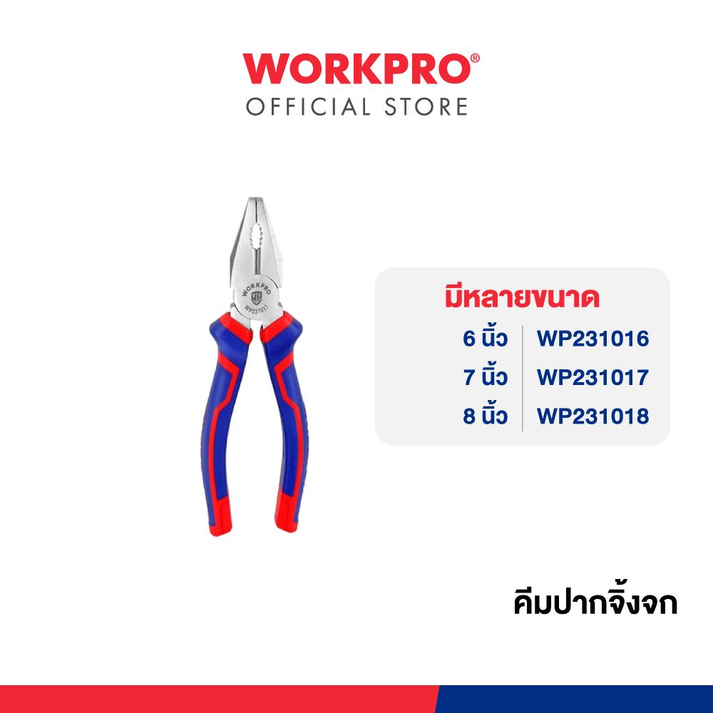 WORKPRO คีมปากจิ้งจก ขนาด 6, 7, 8 นิ้ว
