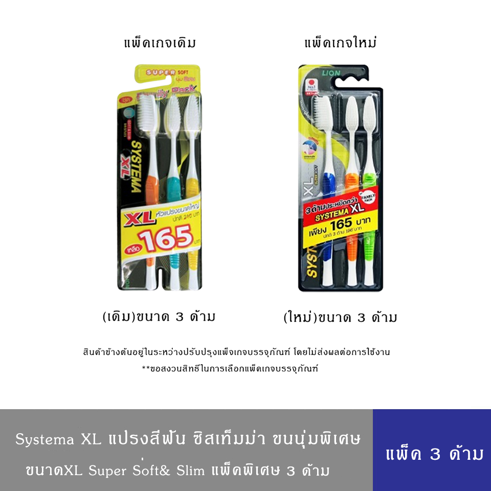 Systema ซิสเท็มมา แปรงสีฟัน XL นุ่มพิเศษ แพ็ค 3ชิ้น