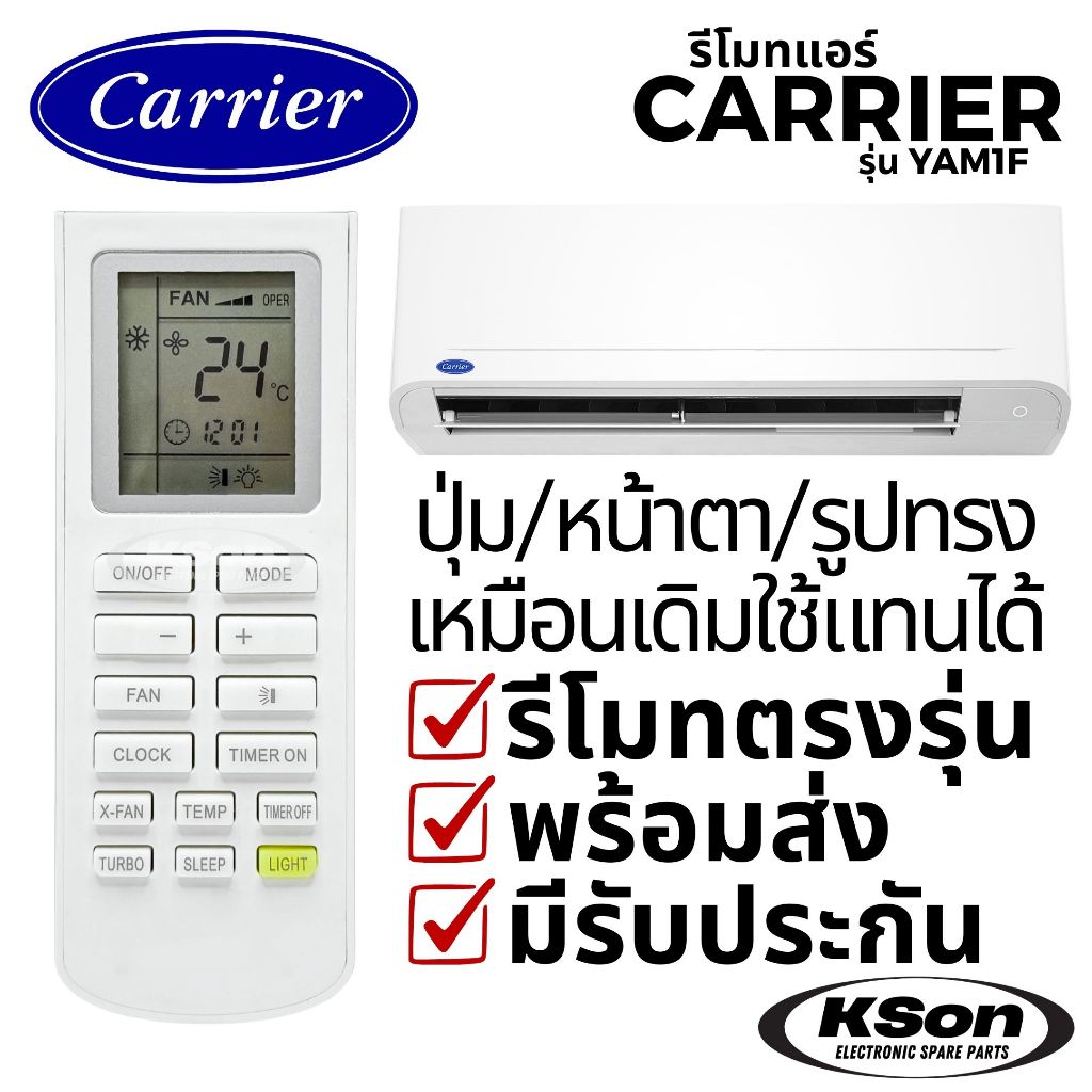 รีโมทแอร์ แคเรียร์ อะไหล่แอร์ Carrier Air Conditioner Remote Control รุ่น YAM1F