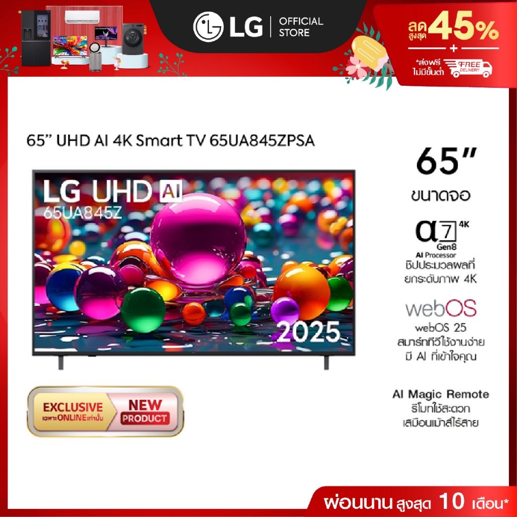 ทีวี 65" LG UHD AI UA84 4K Smart TV 2025 รุ่น 65UA845ZPSA