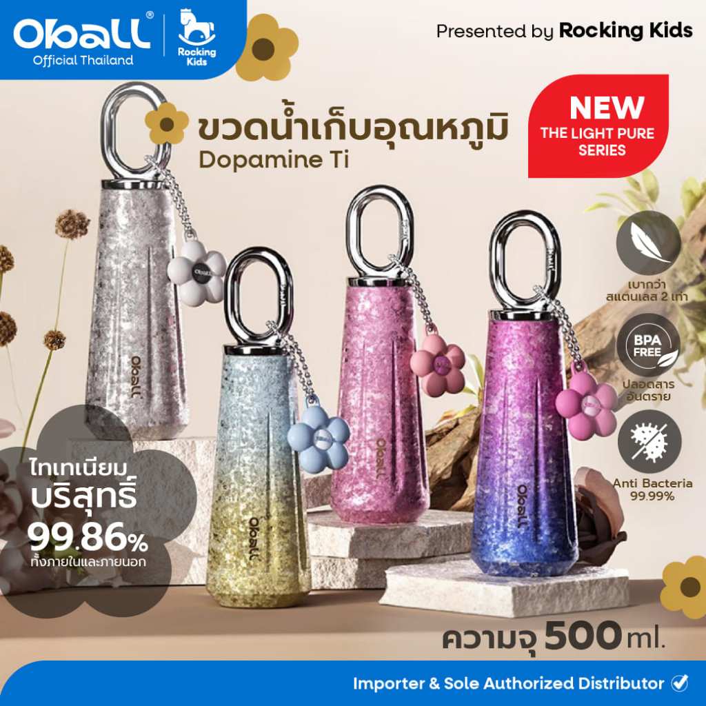 ขวดน้ำเก็บความเย็นไทเทเนียมบริสุทธิ์ Oball รุ่น Dopamine Ti.เก็บความเย็นยาวนาน 24 ชม.