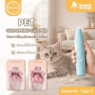 Doge&Orange ปัตตาเลี่ยนตัดขนเท้า ที่ตัดขนสัตว์เลี้ยง เครื่องตัดขนสัตว์เลี้ยงไฟฟ้า แบบชาร์จUSB สำหรับแมว สุนัข PU51