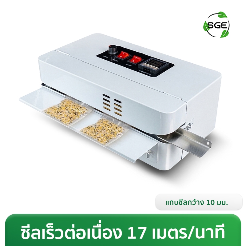 เครื่องซีลปิดปากถุงแบบสายพาน ขนาดเล็ก รุ่น AS-MINI แถบซีลหนา 10 มม.ซีลแน่น ระบประกันศูนย์ไทย