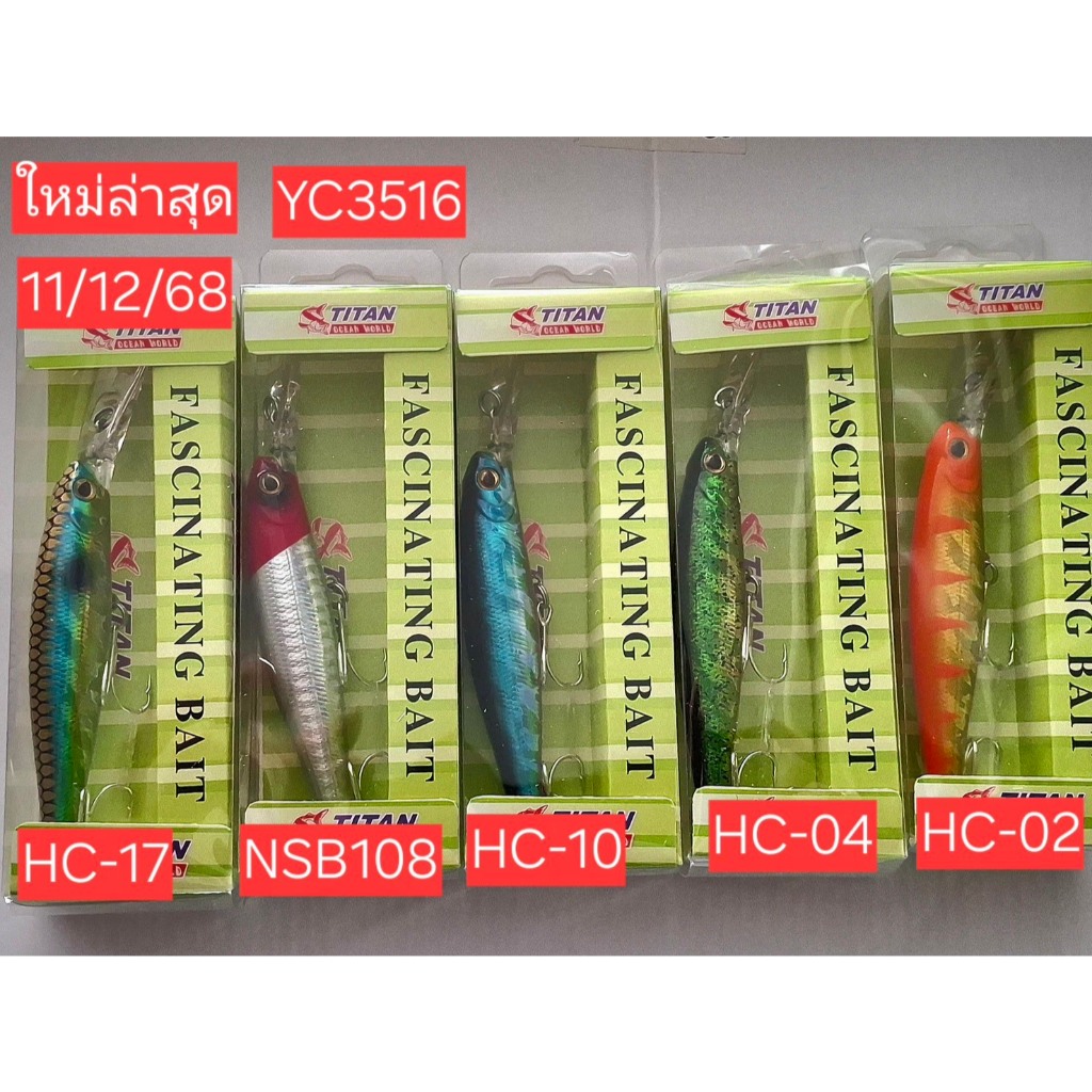 เหยื่อปลอม Titan YC3516 (ไททัน) ขนาด 9cm 12.5g เหยื่อปลั๊ก แอคชั่น Suspending จมโคลง ตีกะพง กุเรา เก๋า ชายฝั่ง