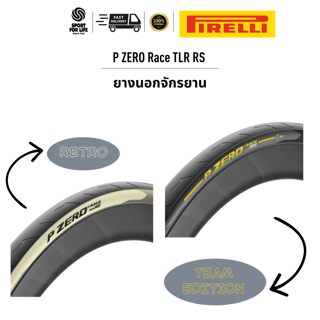Pirelli P ZERO Race TLR RS 28C | ยางจักรยาน Tubeless Ready รุ่นเรซซิ่ง น้ำหนักเบา เกาะถนนสูง | ของแท