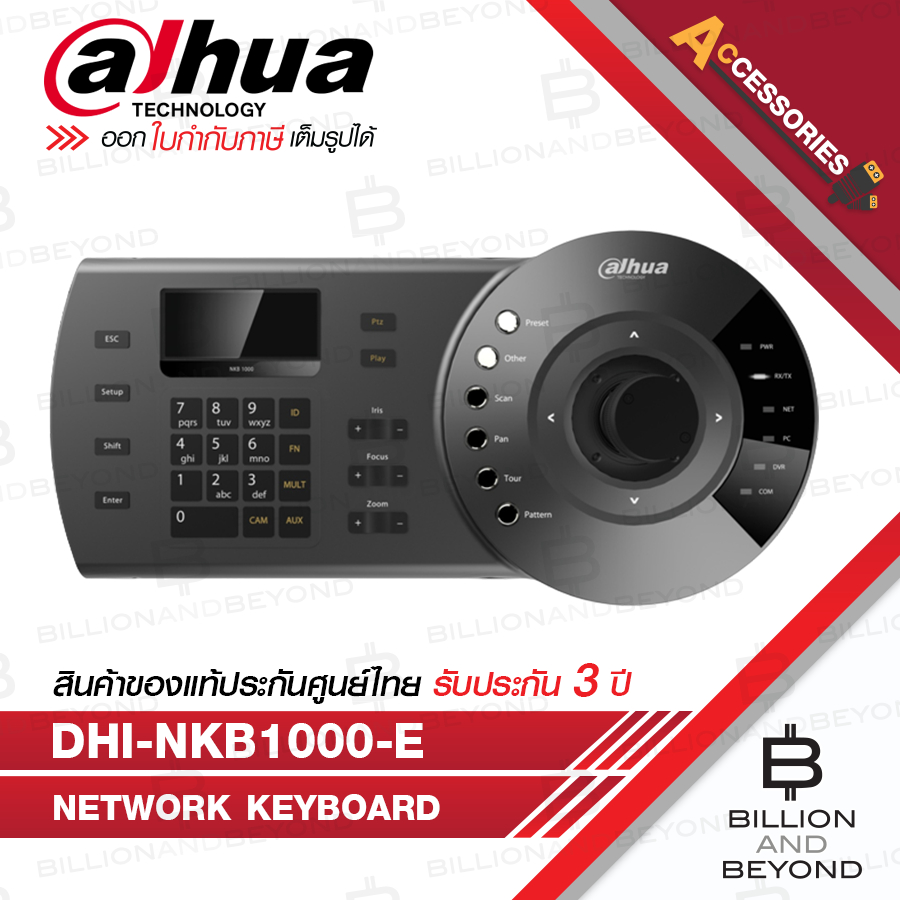 DAHUA DHI-NKB1000-E Network Keyboard สำหรับควบคุมกล้องวงจรปิด BY BILLION AND BEYOND SHOP
