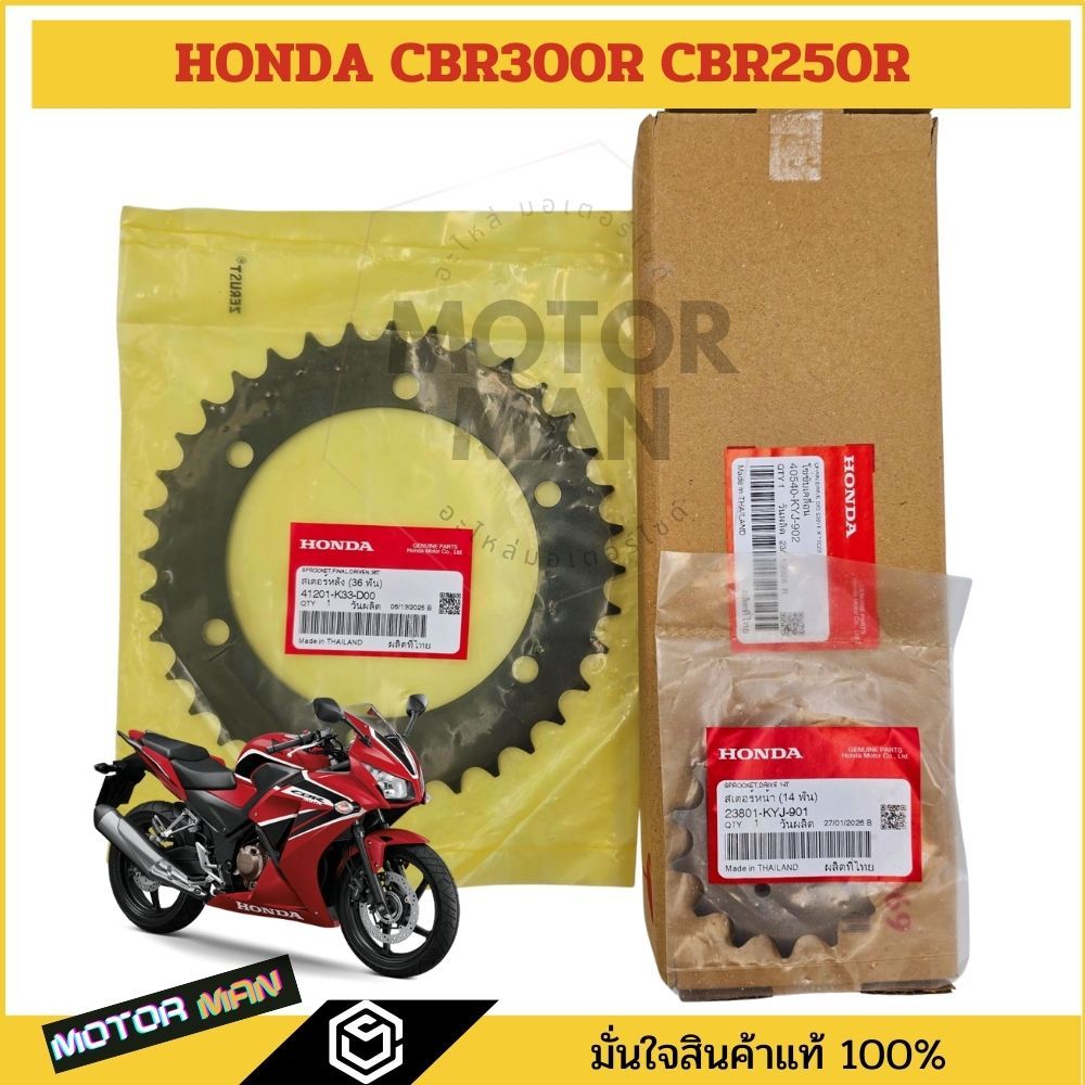 Honda ชุดโซ่สเตอร์ Honda CBR300R แท้ Honda โซ่สเตอร์ CBR300R