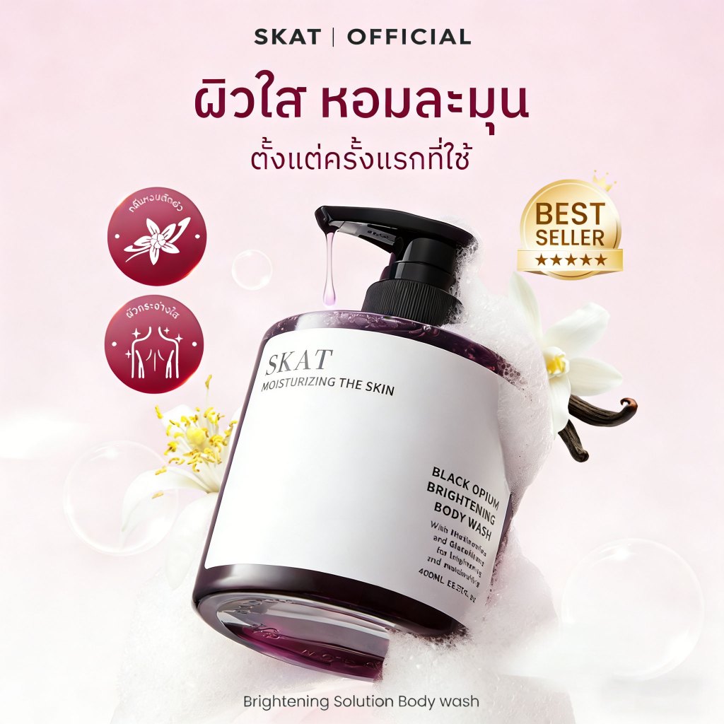 Brightening Solution Body Wash ครีมอาบน้ำสูตรผิวกระจ่างใส 400ml ไนอาซินาไมด์ ครีมอาบน้ำให้ผิวสดชื่น รู้สึกผ่อนคลาย
