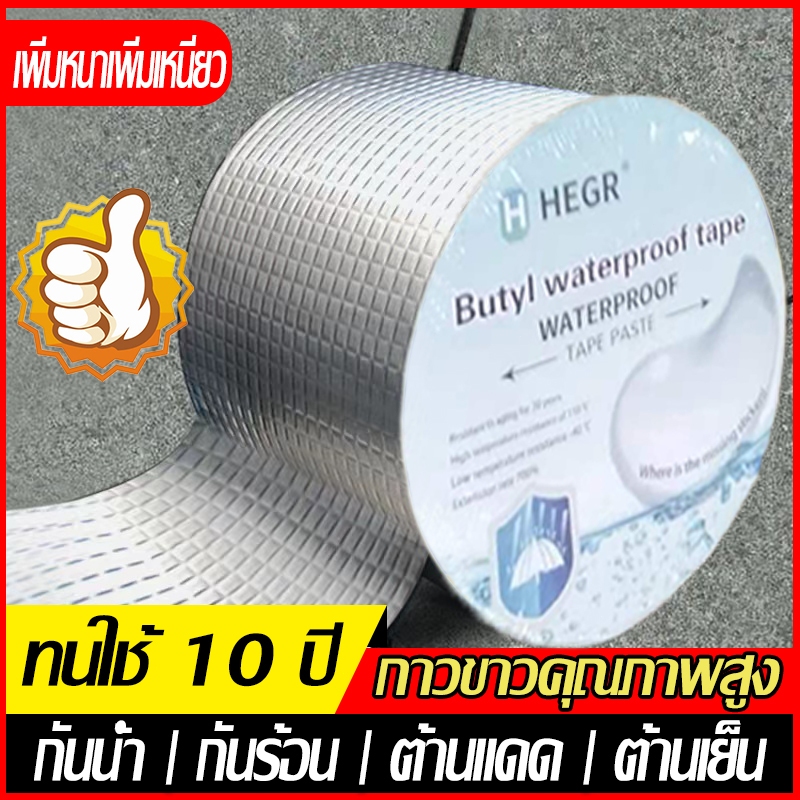 เทปกาวบิวทิล☔กันน้ำรั่วซึม เทปกาวกันรั่ว เทปกาวติดท่อpvc เทปกาว อเนกประสงค์ กาวอุดรอยรั่ว  เทปกันน้ํา กันน้ำ หลังคารั่ว