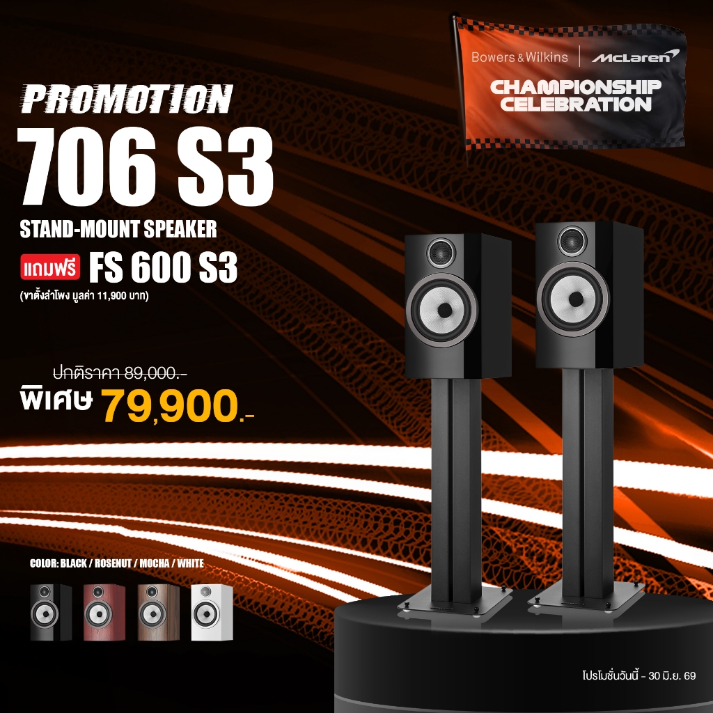 B&W 706 S3 Bookshelf/ลำโพง Bookshelf ยี่ห้อ B&W 706 S3/ รับประกัน 1 ปี โดย บริษัท Zonic Vision/แถมขา