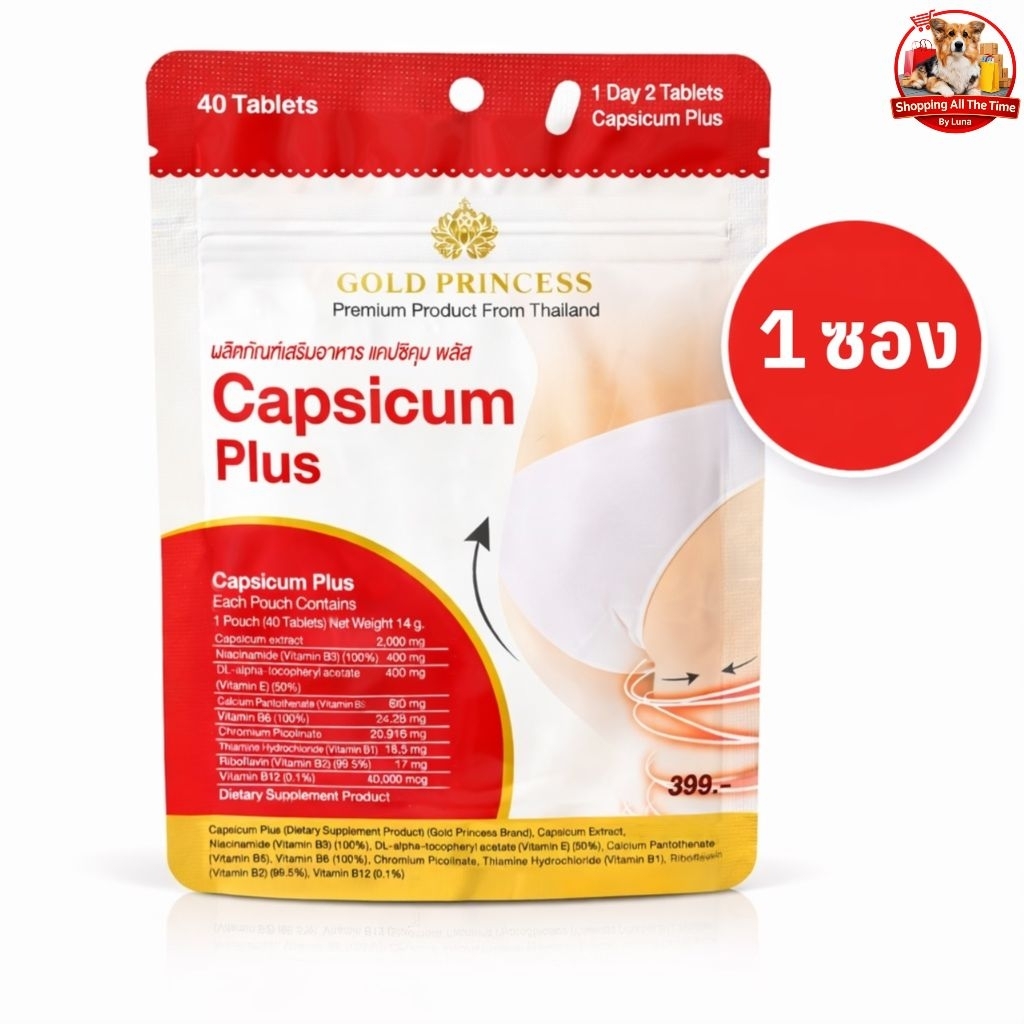 Gold Princess Capsicum plus (แคปซิคุม พลัส บรรจุ 40 เม็ด)