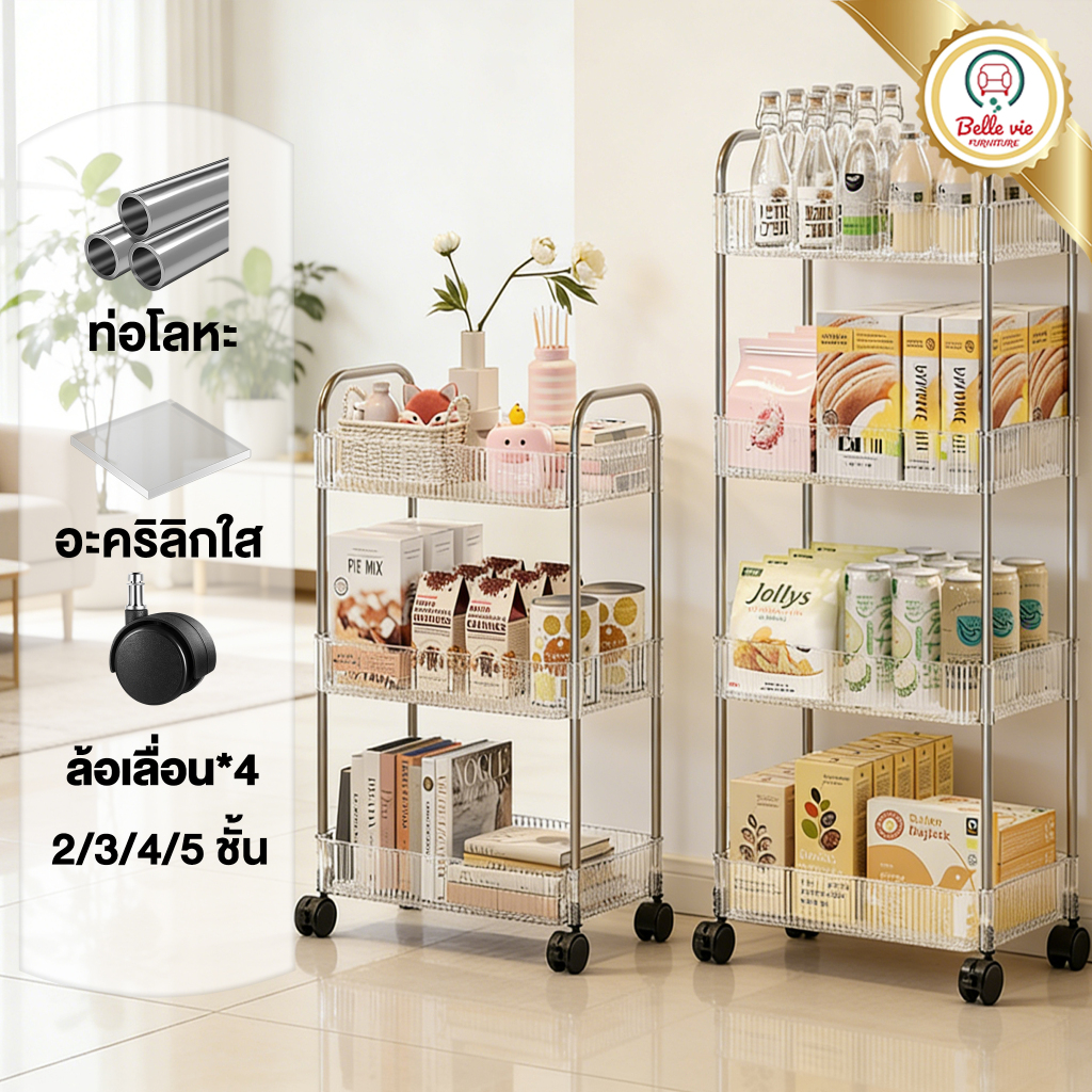 [มีล้อ] ชั้นวางของรถเข็นพลาสติก +ที่จับ 3/4/5ชั้น วัสดุอะคริลิก ใช้ในสถานการณ์ต่างๆ เคลื่อนย้ายสะดวก รุ่นฮิต พร้อมส่ง!!