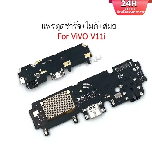 แพรตูดชาร์จ vivo v11i ก้นชาร์จ v11i แพรไมค์ vivo v11i แพรสมอ v11i