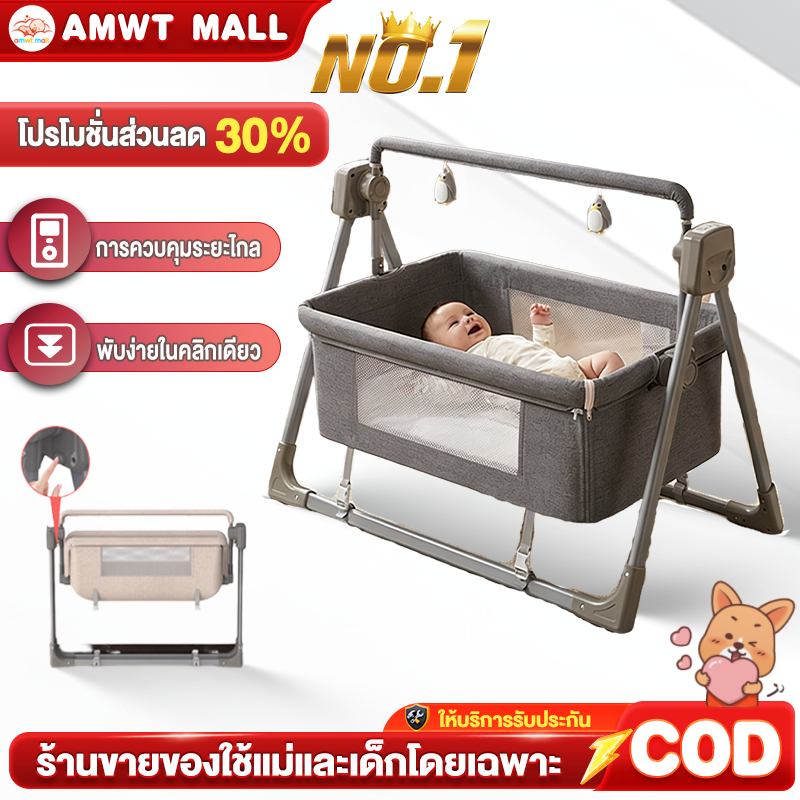 AMWT MALL⚡️ เปลไกวไฟฟ้า มีรีโมท พับเก็บได้ ใช้ได้อายุ 0-3 ขวบ ปรับได้5ระดับ พร้อมมุ้งกันยุง