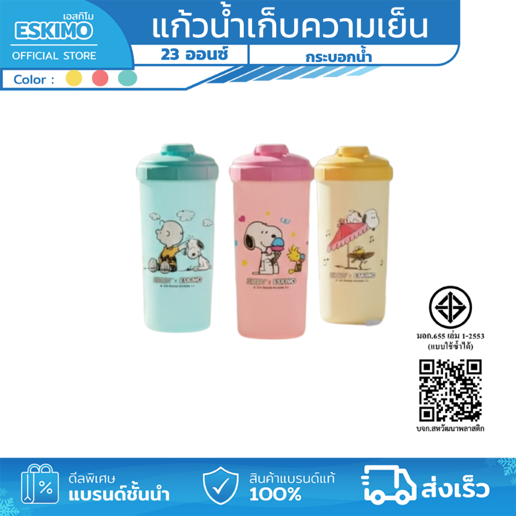 ☃️ Eskimo กระบอกน้ำดื่ม กระบอกน้ำพลาสติก 30oz R-5014CP กระบอกน้ำส่วนตัว ลาย Summer (สีเทอร์คอย, สีชมพูพีช)