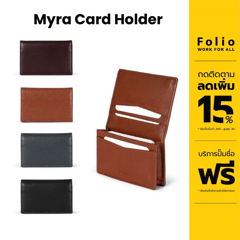FOLIO : Myra Card Holder กระเป๋านามบัตร หนังแท้ บริการปั้มชื่อฟรี-18554