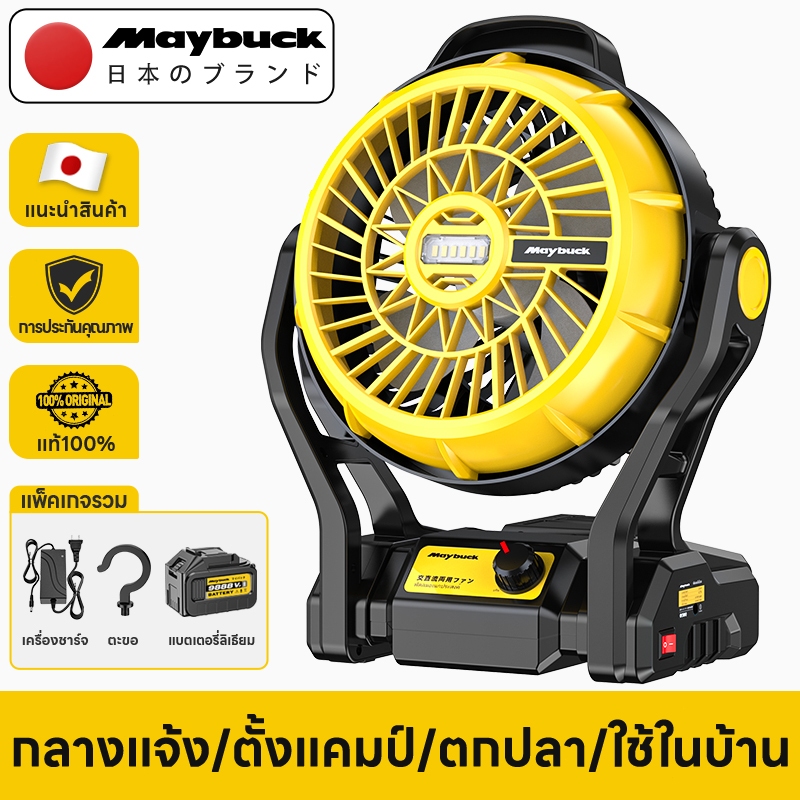 Maybuck Japan พัดลมแบตเตอรี่ไร้สาย 12 นิ้ว พัดลมแคมป์ปิ้ง พัดลมกลางแจ้ง พัดลมปรับระดับได้ พร้อมไฟ LE