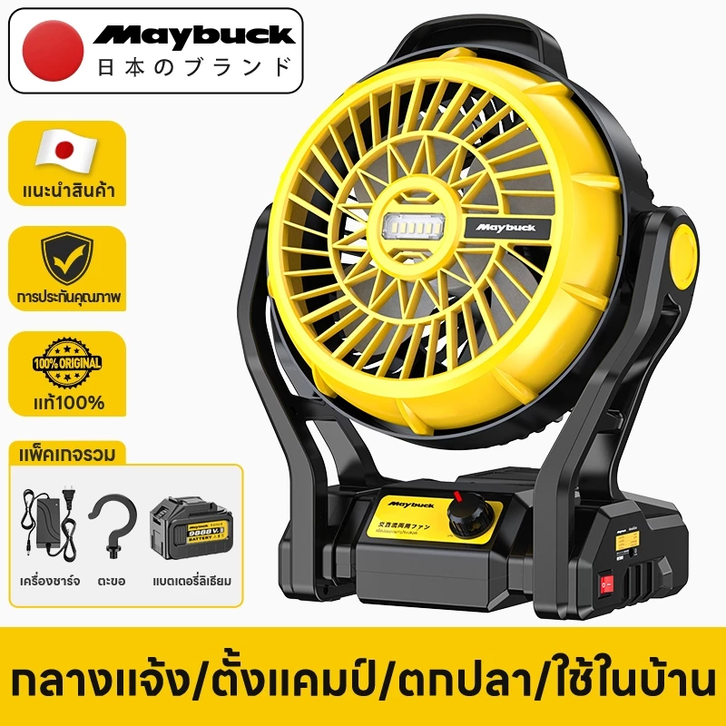 Maybuck Japan พัดลมแบตเตอรี่ไร้สาย 12 นิ้ว พัดลมปรับระดับได้ พร้อมไฟ LED เหมาะสำหรับการตั้งแคมป์และการใช้งานกลางแจ้ง