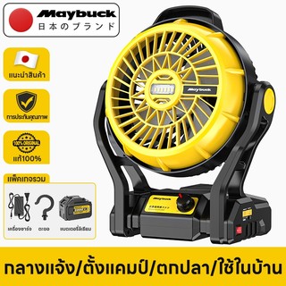 Maybuck Japan พัดลมแบตเตอรี่ไร้สาย 12 นิ้ว พัดลมปรับระดับได้ พร้อมไฟ LED เหมาะสำหรับการตั้งแคมป์และการใช้งานกลางแจ้ง