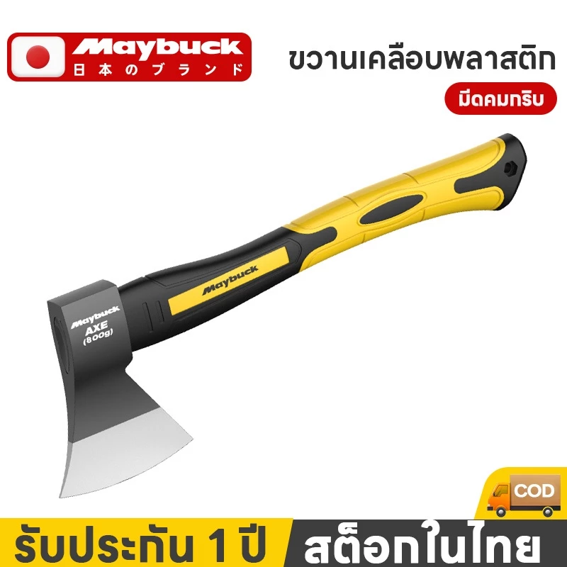 Maybuck ขวาน ขวานเดินป่า ขวานตัดไม้ 600/800กรัม ขวานด้ามไฟเบอร์ พกสะดวก แคมป์ปิ้งพกพา คมชัด ทนทาน