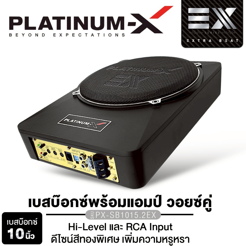PLATINUM-X SUBBOX ลำโพงซับวูฟเฟอร์ 10นิ้วเบส 1เครื่อง เบสบ๊อก PX-SB1015.2EX/PT-SBQ102.1C ชุดสายไฟ