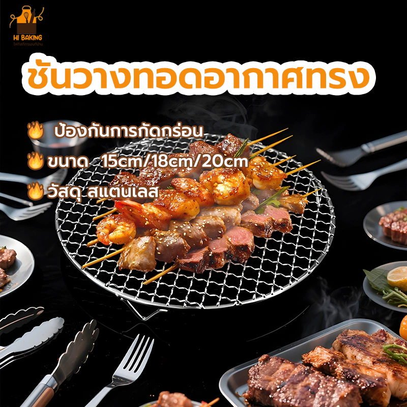 พร้อมจัดส่ง🚛 ชั้นวางทอดอากาศทรงกลมพร้อมขาวางซ้อนกันได้ตารางตะแกรงย่างสแตนเลสป้องกันการกัดกร่อน QADA