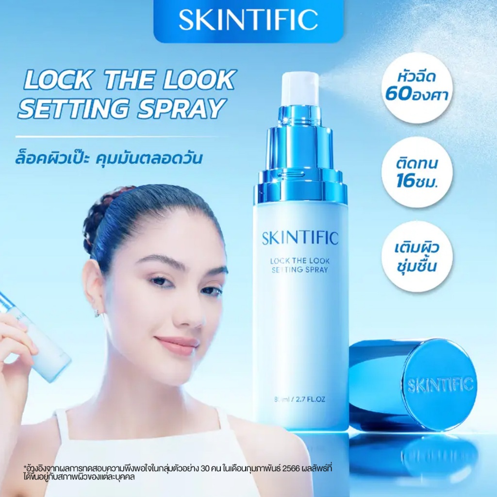 SKINTIFIC Matte Makeup Setting Spray สเปรย์ล็อคเมคอัพ 80 ml ควบคุมมัน ติดทนยาวนาน 16 ชั่วโมง Lock Th