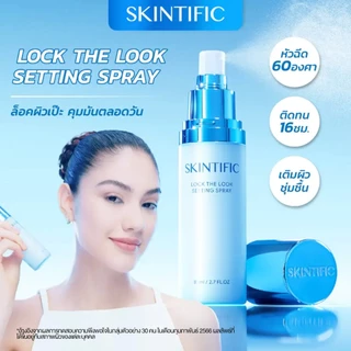 SKINTIFIC Matte Makeup Setting Spray สเปรย์ล็อคเมคอัพ 80 ml ควบคุมมัน ติดทนยาวนาน 16 ชั่วโมง Lock The Look Setting Spray