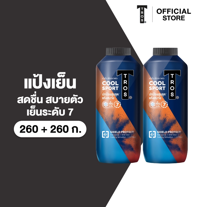 [แพ็คคู่] TROS ทรอส แป้งเย็น คูลสปอร์ต 260+260 กรัม. x1