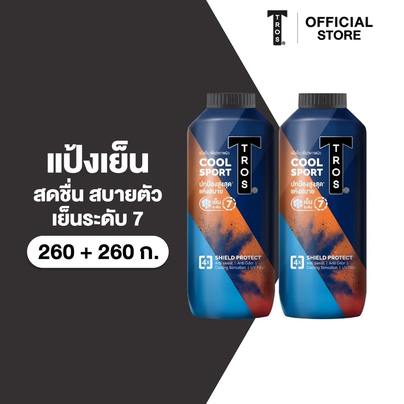 [แพ็คคู่] TROS ทรอส แป้งเย็น คูลสปอร์ต 260+260 กรัม. x1