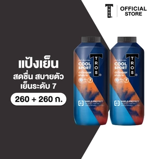 [แพ็คคู่] TROS ทรอส แป้งเย็น คูลสปอร์ต 260+260 กรัม. x1