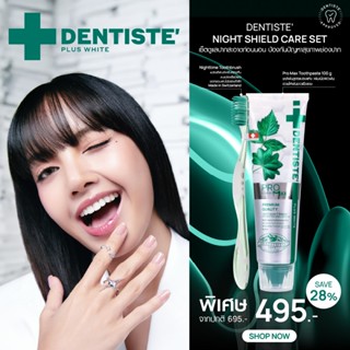 [แพ็คสุดคุ้ม] Dentiste' Night Shield Care Set​ เซ็ตดูแลปากสะ…