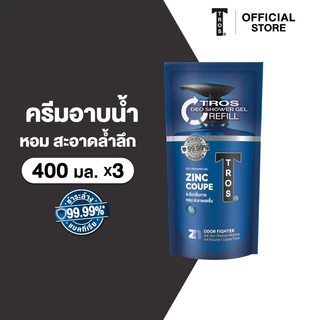 [แพ็ค3]Tros ทรอส คูเป้ ดิโอ้ ชาวเวอร์ ครีม ซิงค์ แอนด์ ลากูล วอเตอร์ ขนาด 400 มล. ถุงเติม:ซิงค์ แอนด์ ลากูล