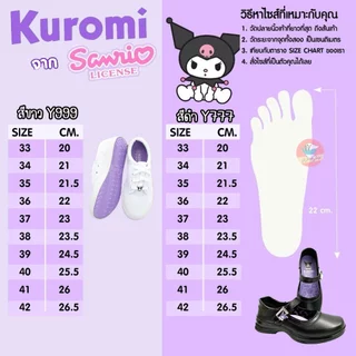 รองเท้านักเรียน คุโรมิ Kuromi x Y-roon พื้นม่วง ดำ(Y777) ขาว(Y999) รองเท้าผ้าใบนักเรียน