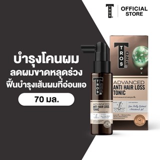 TROS ทรอส ผลิตภัณฑ์บำรุงโคนผมและหนังศีรษะ โปร แอดวานส์ แอนตี…