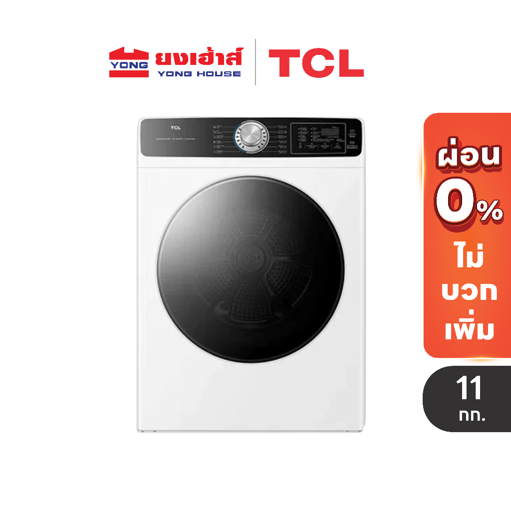 TCL Dryer เครื่องอบผ้า รุ่น WT11KFDYW 11 kg. เครื่องอบผ้าฝาหน้า อบแห้งไวด้วยความร้อน โปรแกรมลดรอยยับ