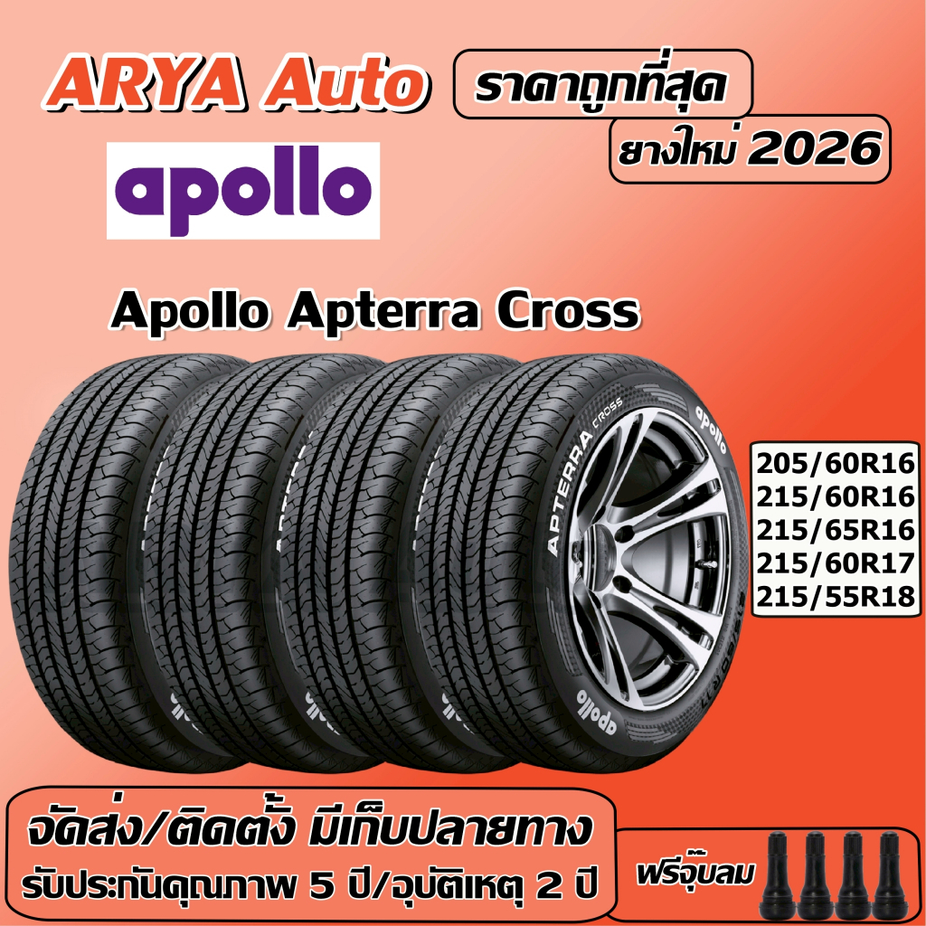 Apollo Apterra Cross อพอลโล ยางรถยนต์ ขนาด 16-18 นิ้ว ราคาต่อชุด จัดส่งหรือติดตั้งแถมจุ๊บลมยาง