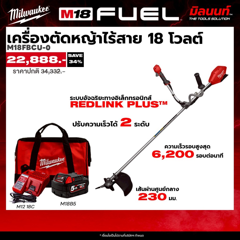 Milwaukee - STARTER KIT เครื่องตัดหญ้าไร้สาย 18 โวลต์ M18FBCU-0 พร้อมแบตและแท่นชาร์จ